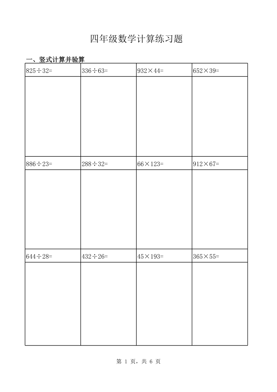 人教四年级上册数学竖式计算题100题55802.xls