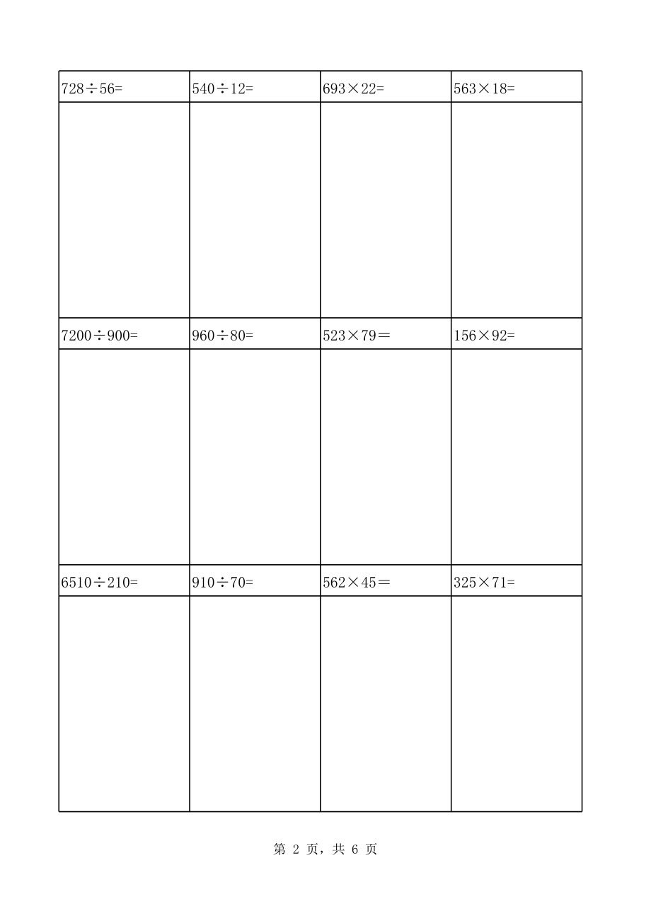 人教四年级上册数学竖式计算题100题55802.xls