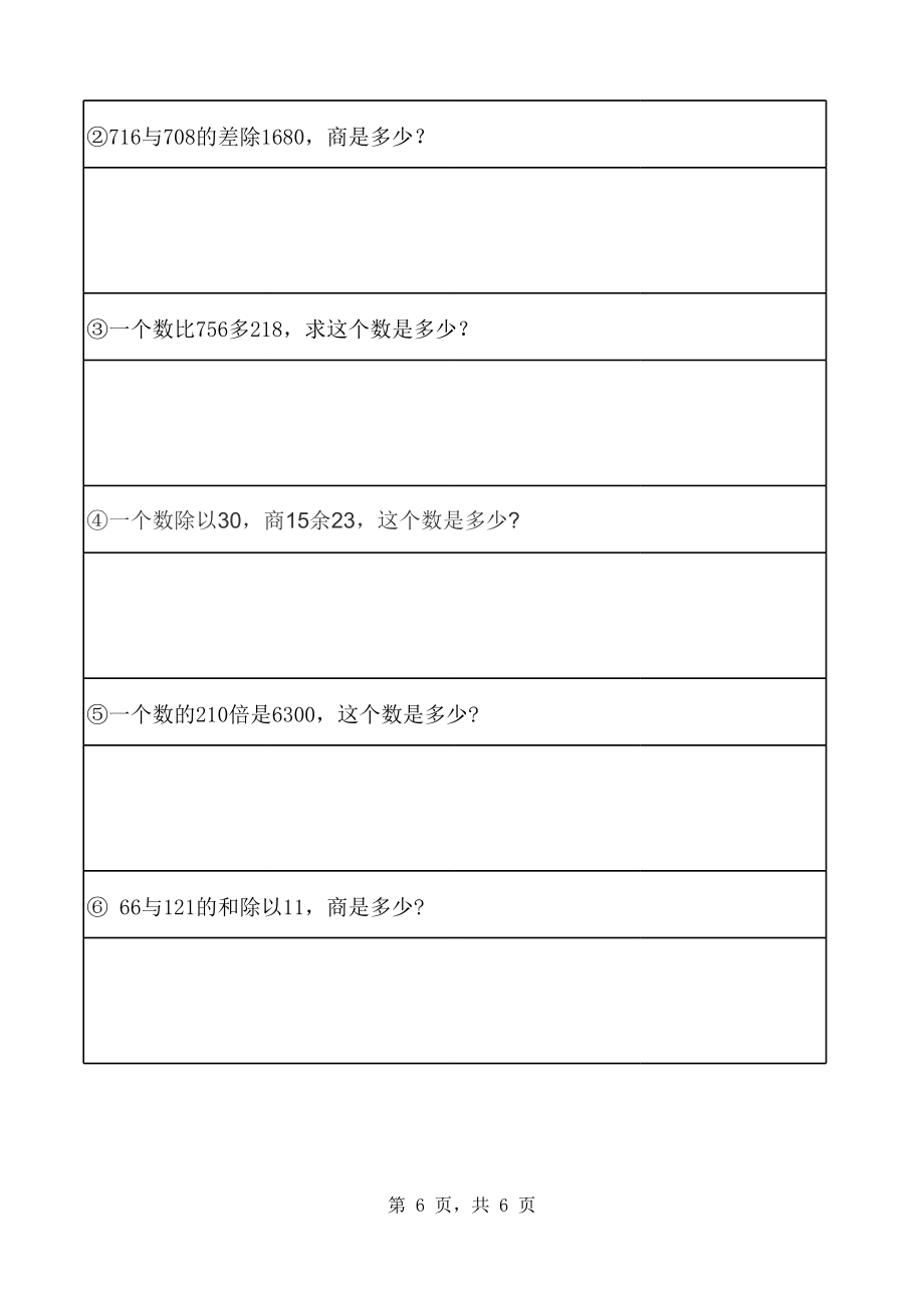 人教四年级上册数学竖式计算题100题55802.xls