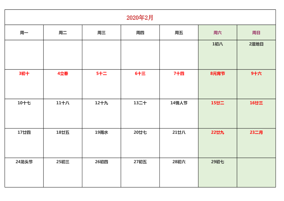 日历打印版 (2).xls