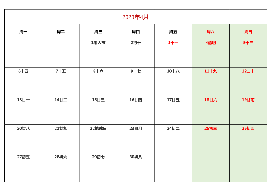 日历打印版 (2).xls