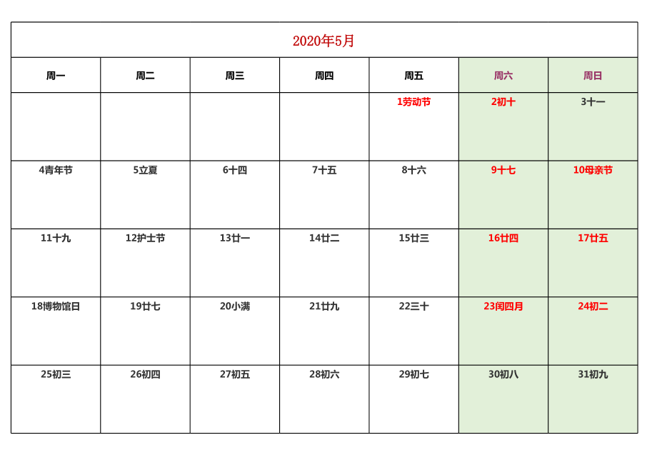 日历打印版 (2).xls