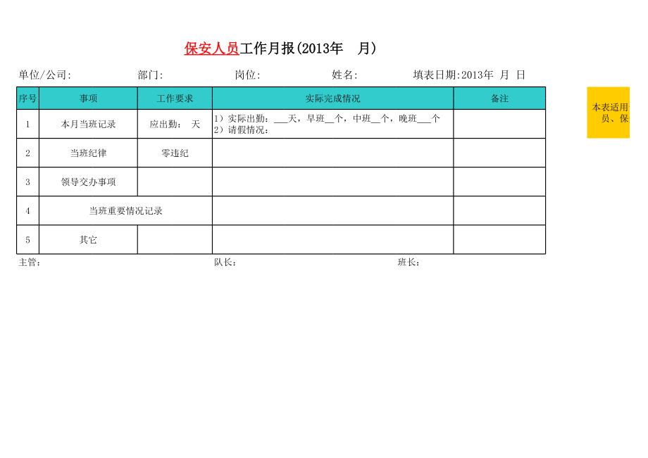 个人工作月报模版 (2).xls