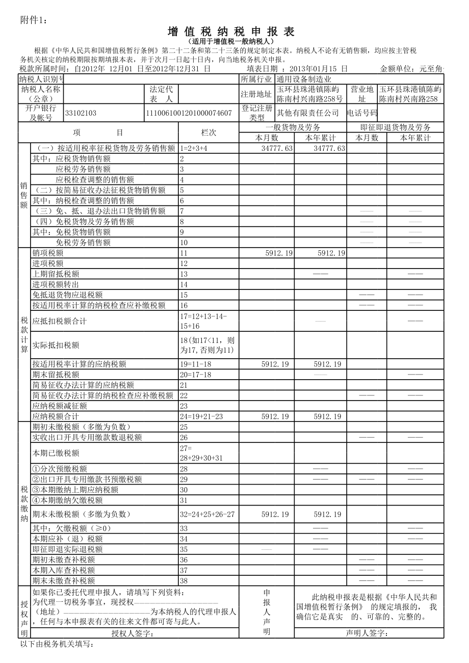 增值税纳税申报表-电子版手工.xls