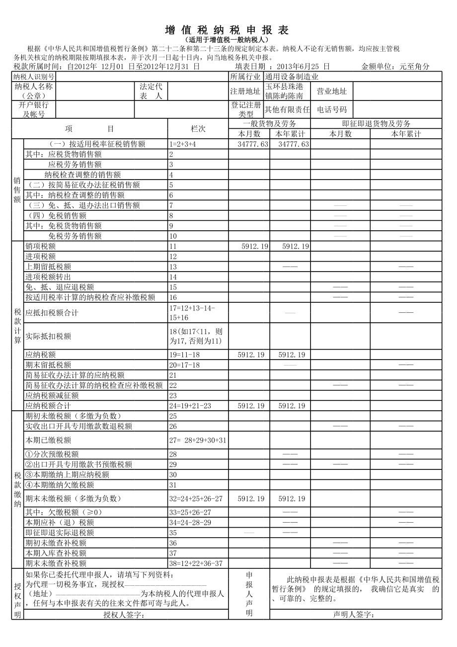 增值税纳税申报表-电子版手工.xls