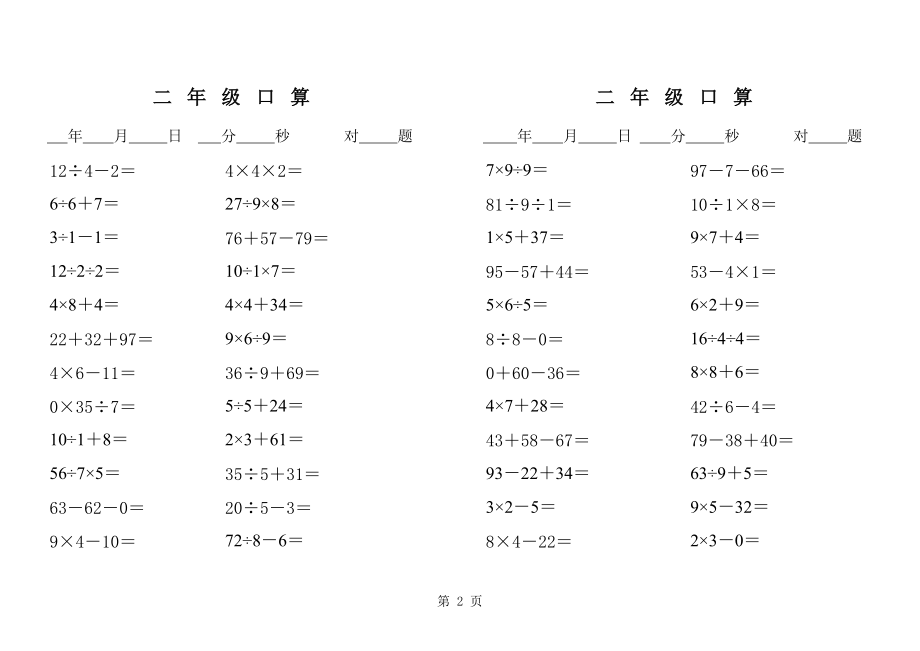 小学二年级上学期混合运算口算题.xls