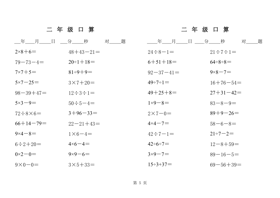 小学二年级上学期混合运算口算题.xls