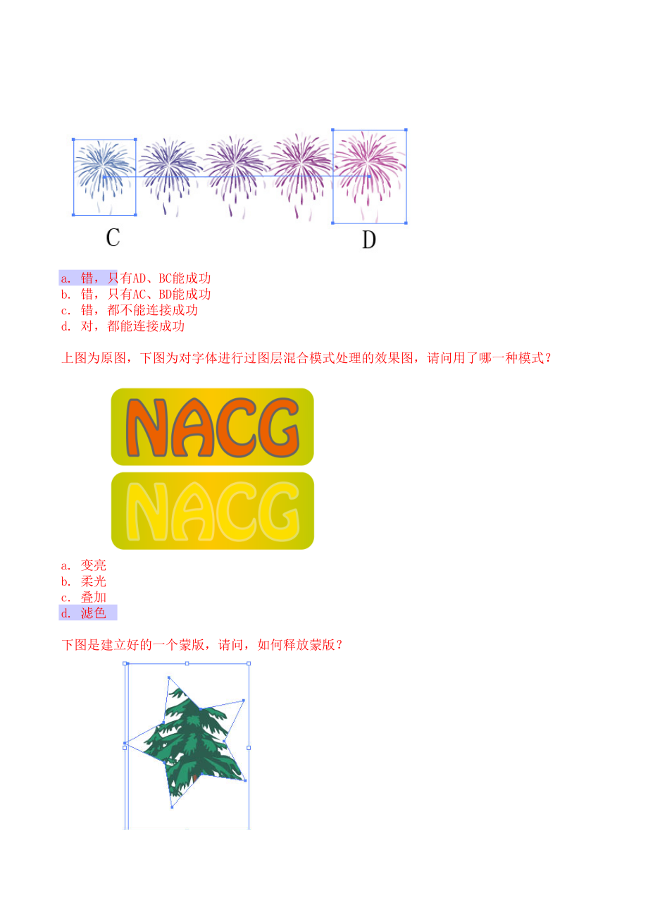 NACG认证考试illustrator试题库2.xls