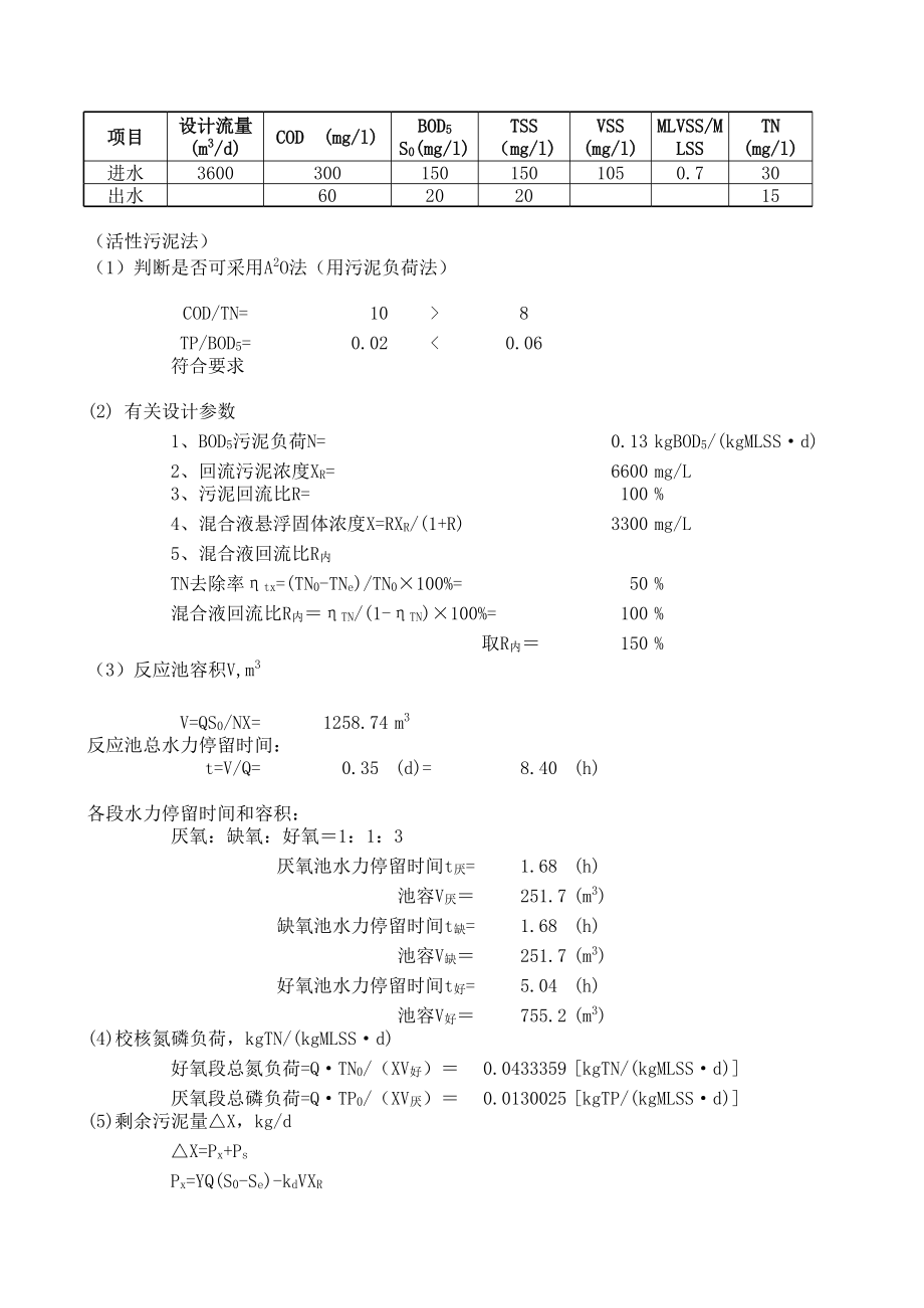 A2O工艺计算.xls