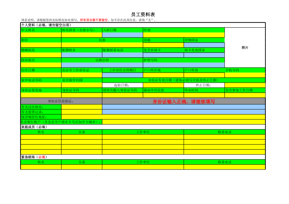 员工入职资料登记.xls