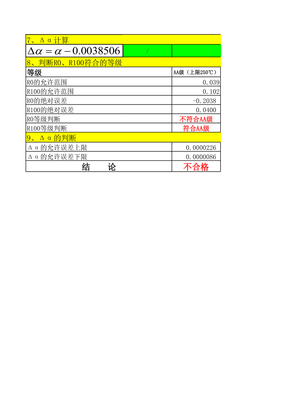 热电阻计算公式.xls