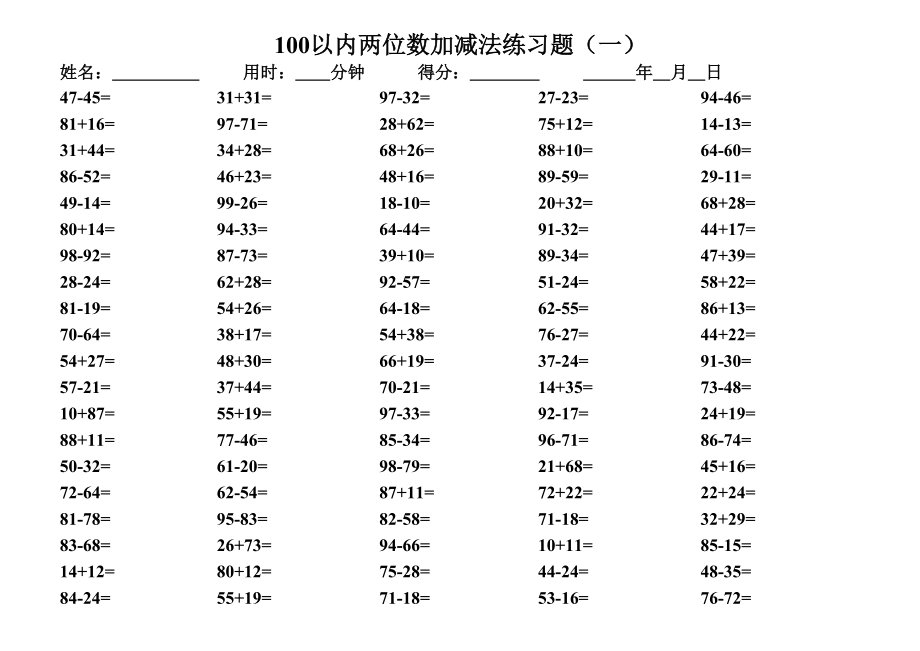 一百道100以内两位数加减法试题(自动出题带答案).xls