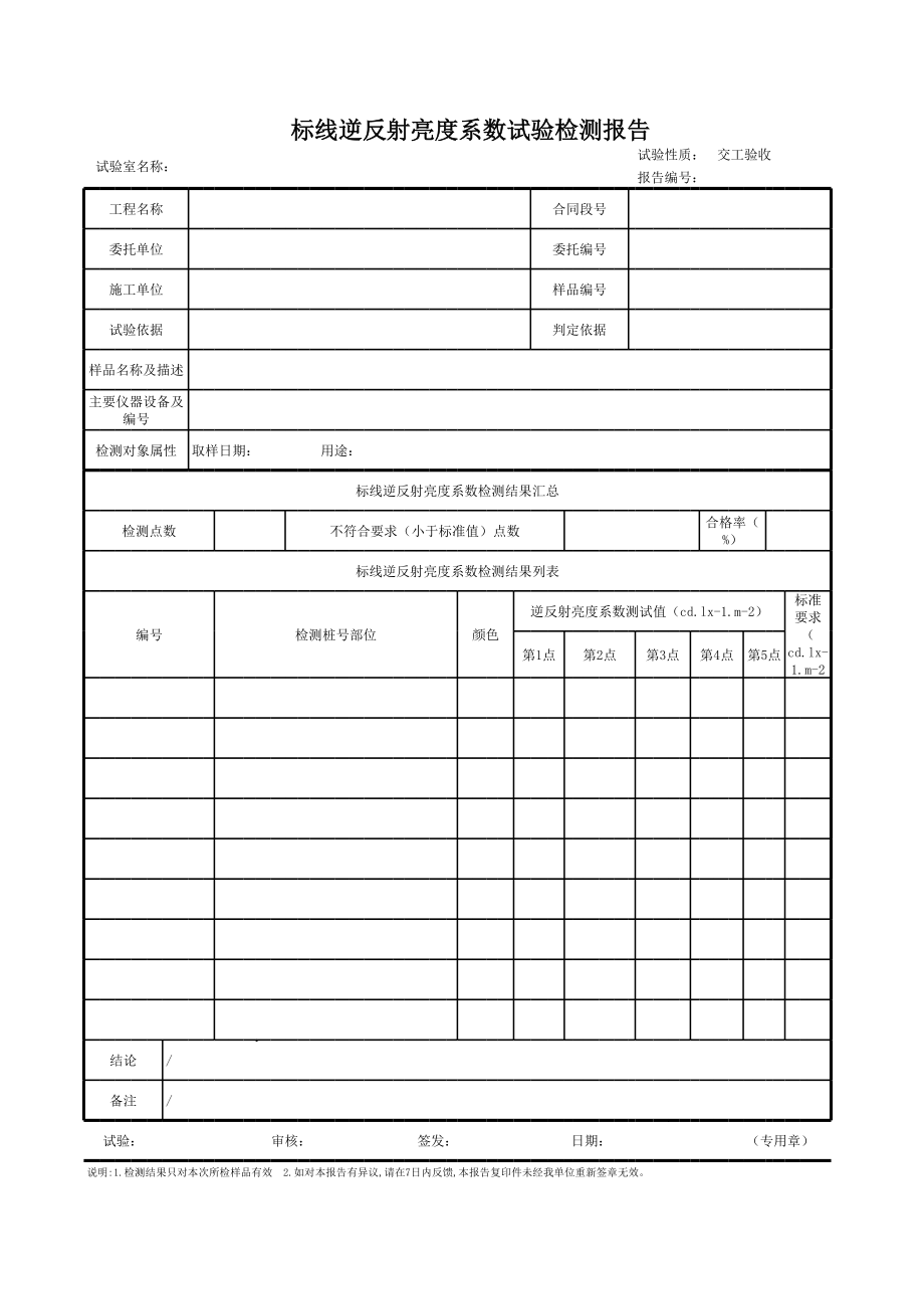 交安工程全套试验检测报告样表.xls