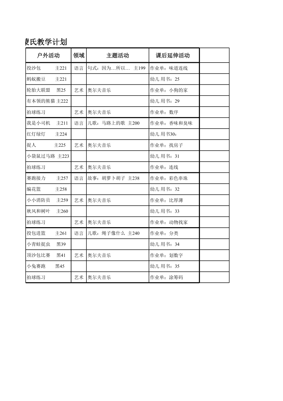 11月蒙氏计划.xls