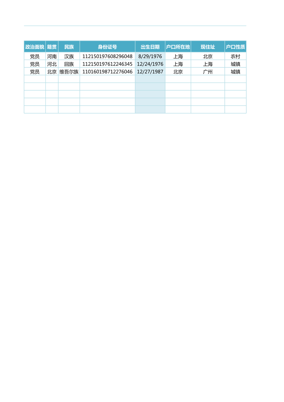 人事档案登记及查询系统.xls