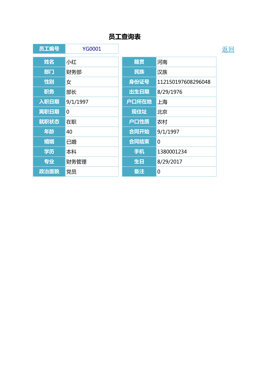 人事档案登记及查询系统.xls