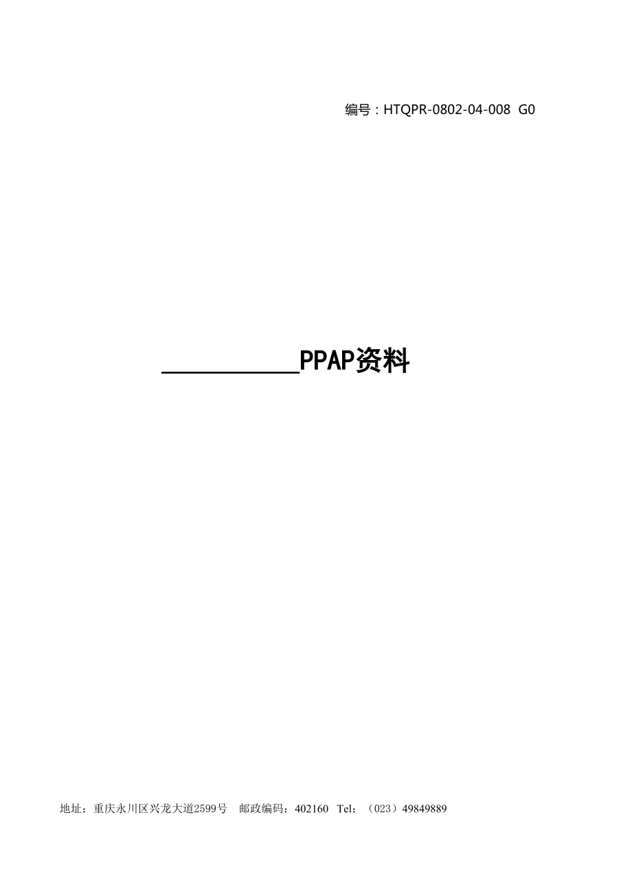 04-008PPAP资料封面及资料目录.xls