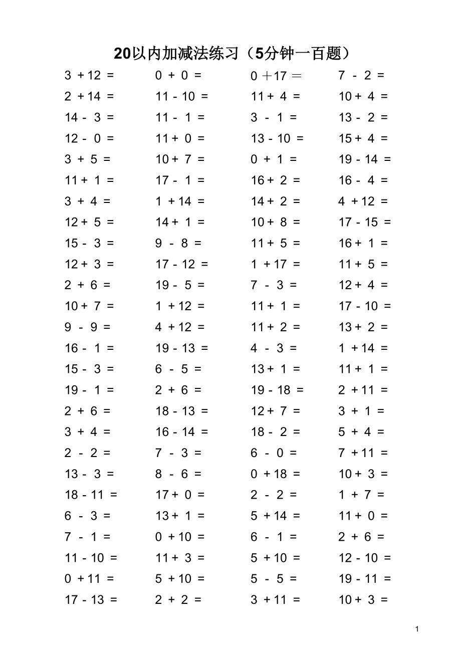 20以内加减法练习600题).xls