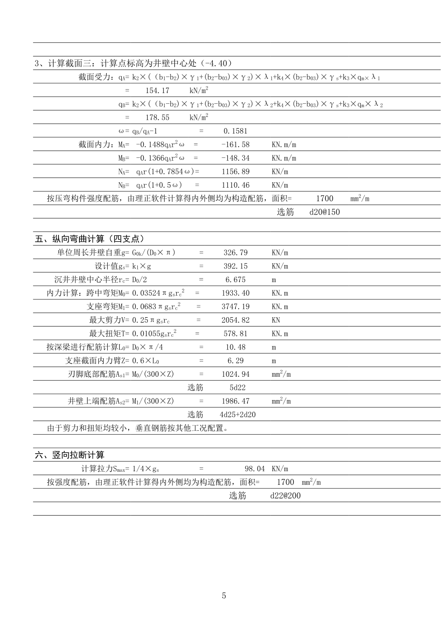 圆形沉井计算表格.xls