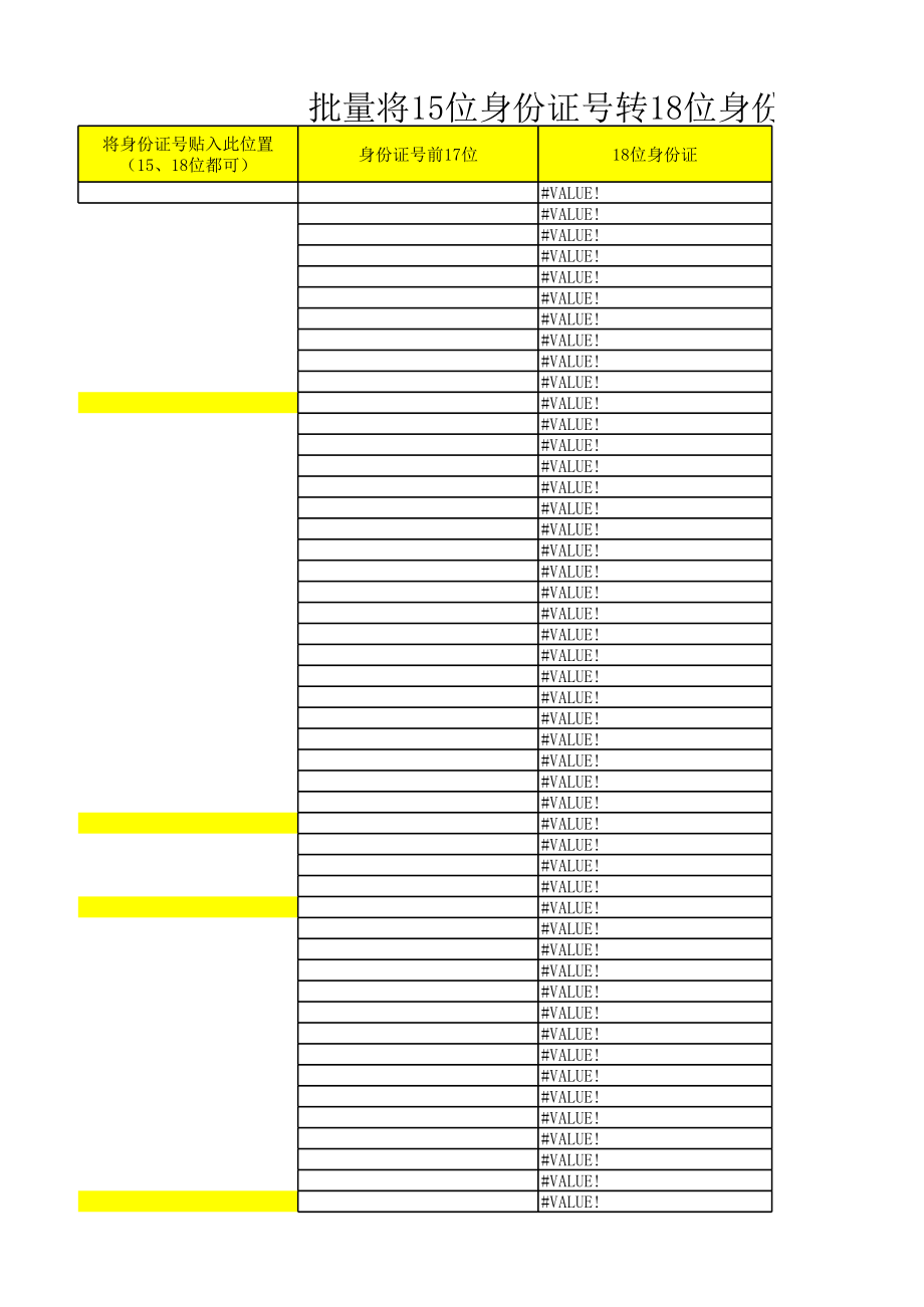 身份证号码批量15位转18位.xls