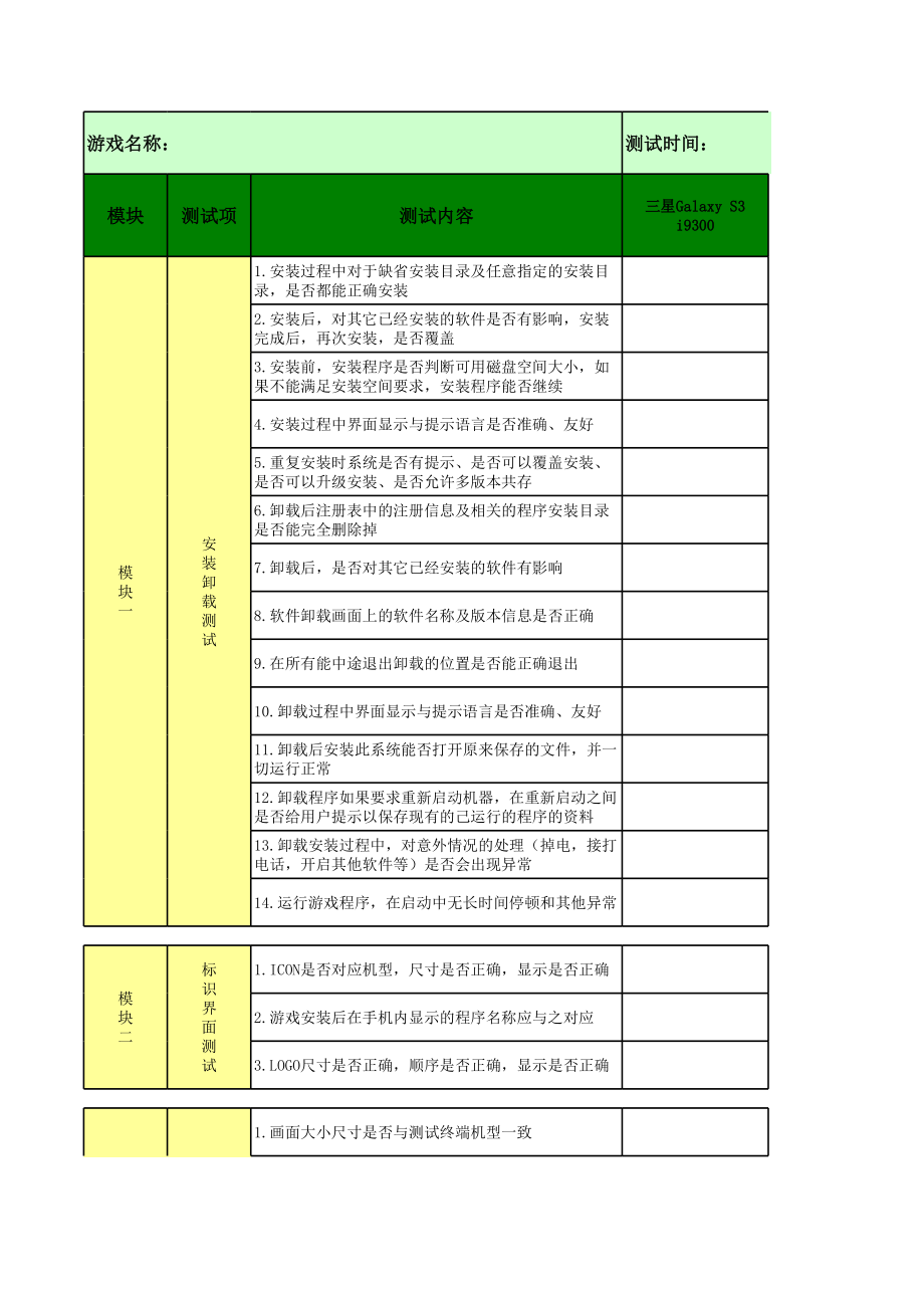 手机游戏测试用例.xls