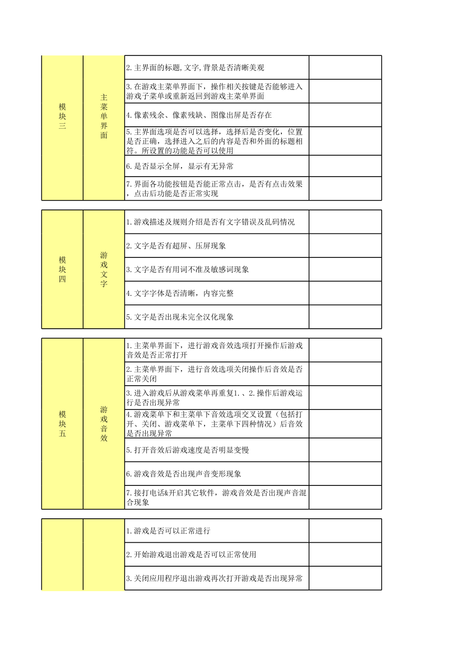 手机游戏测试用例.xls