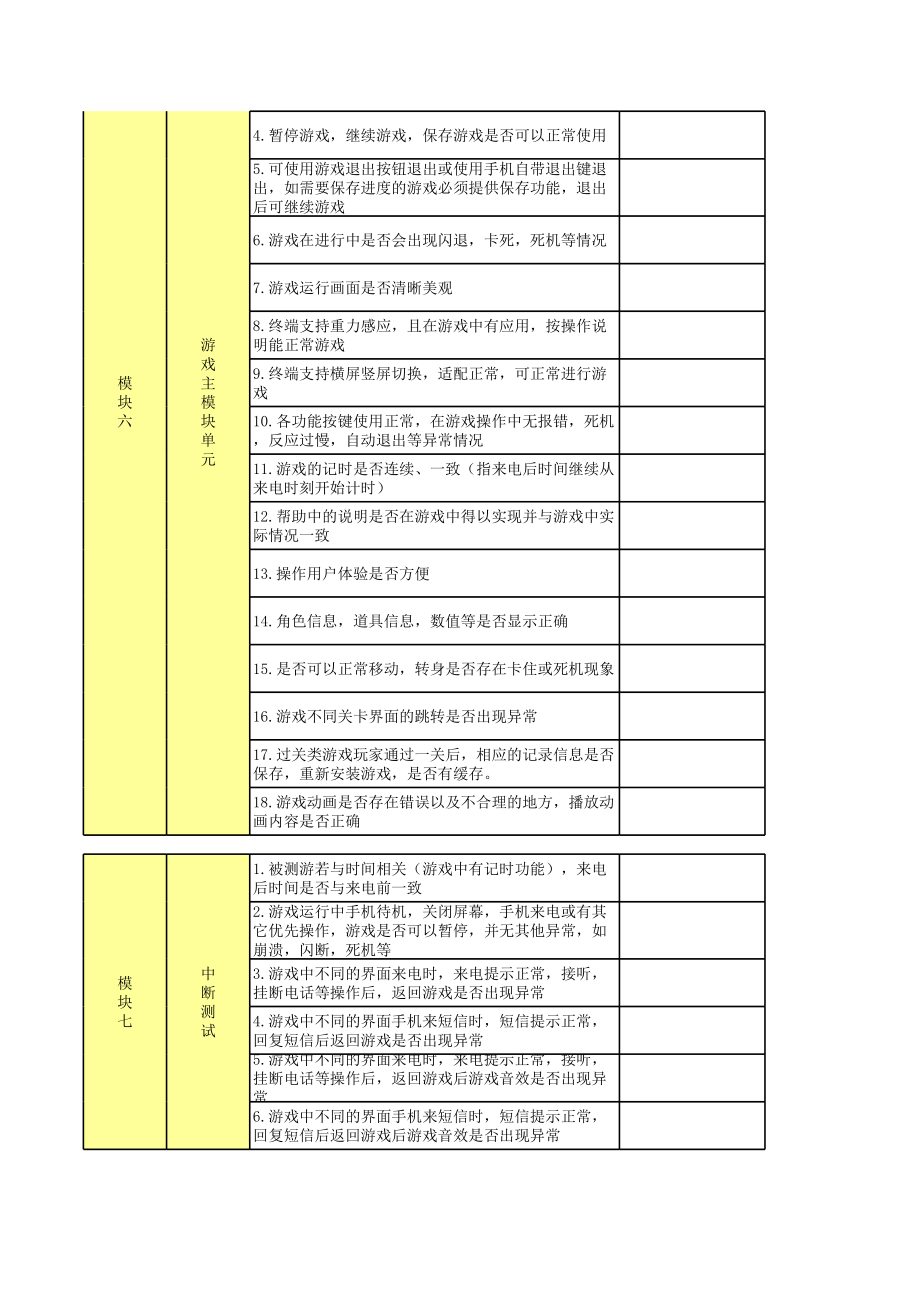 手机游戏测试用例.xls