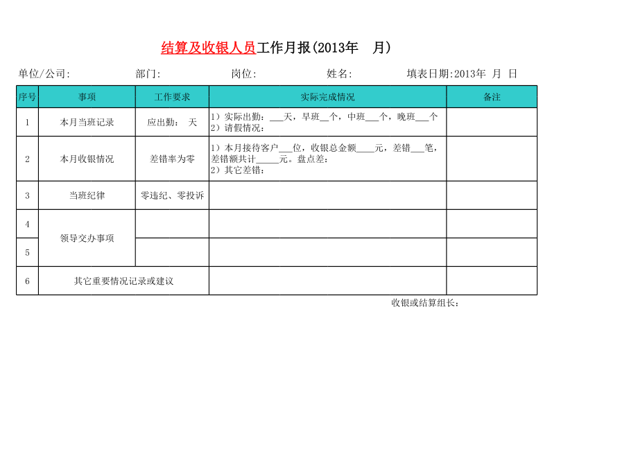 个人工作月报模版.xls