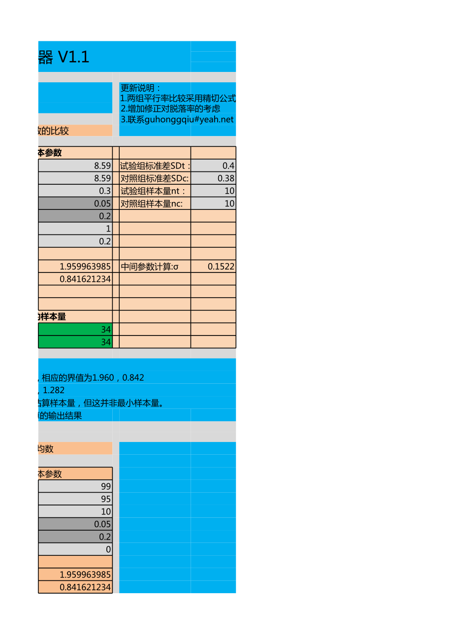 临床试验样本量简易计算器.xls