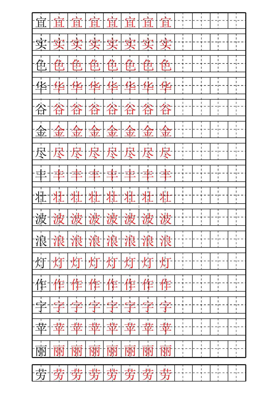 描红字帖 二年级人教版上.xls