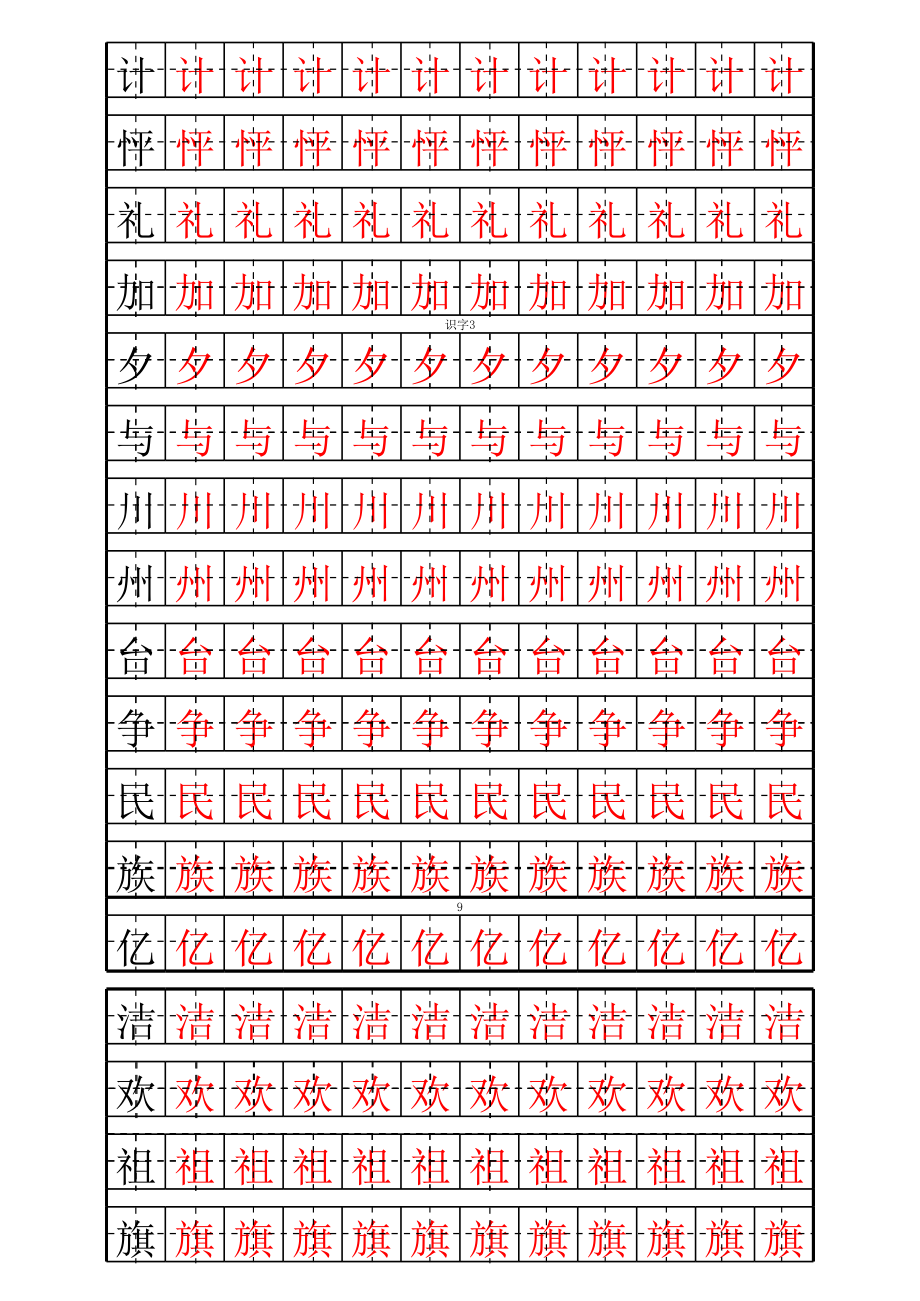 描红字帖 二年级人教版上.xls