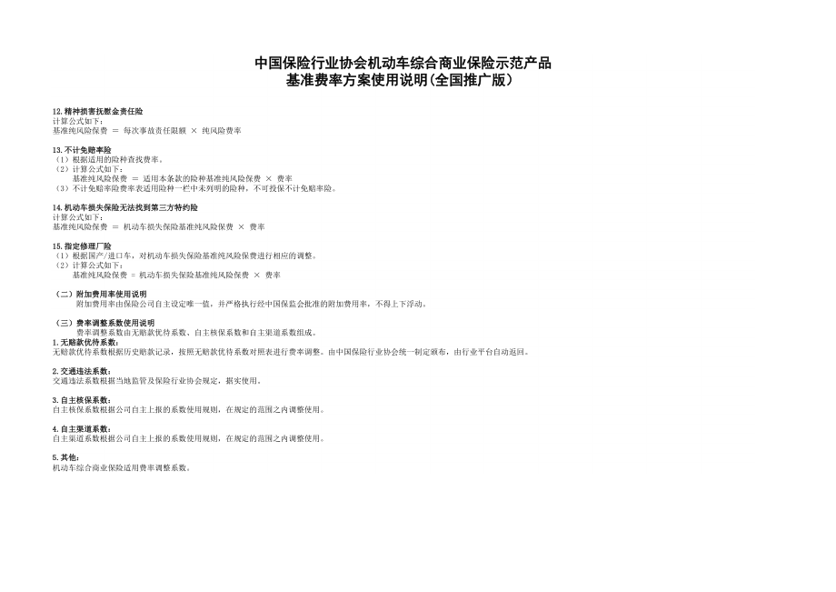 新商业险基准费率.xls