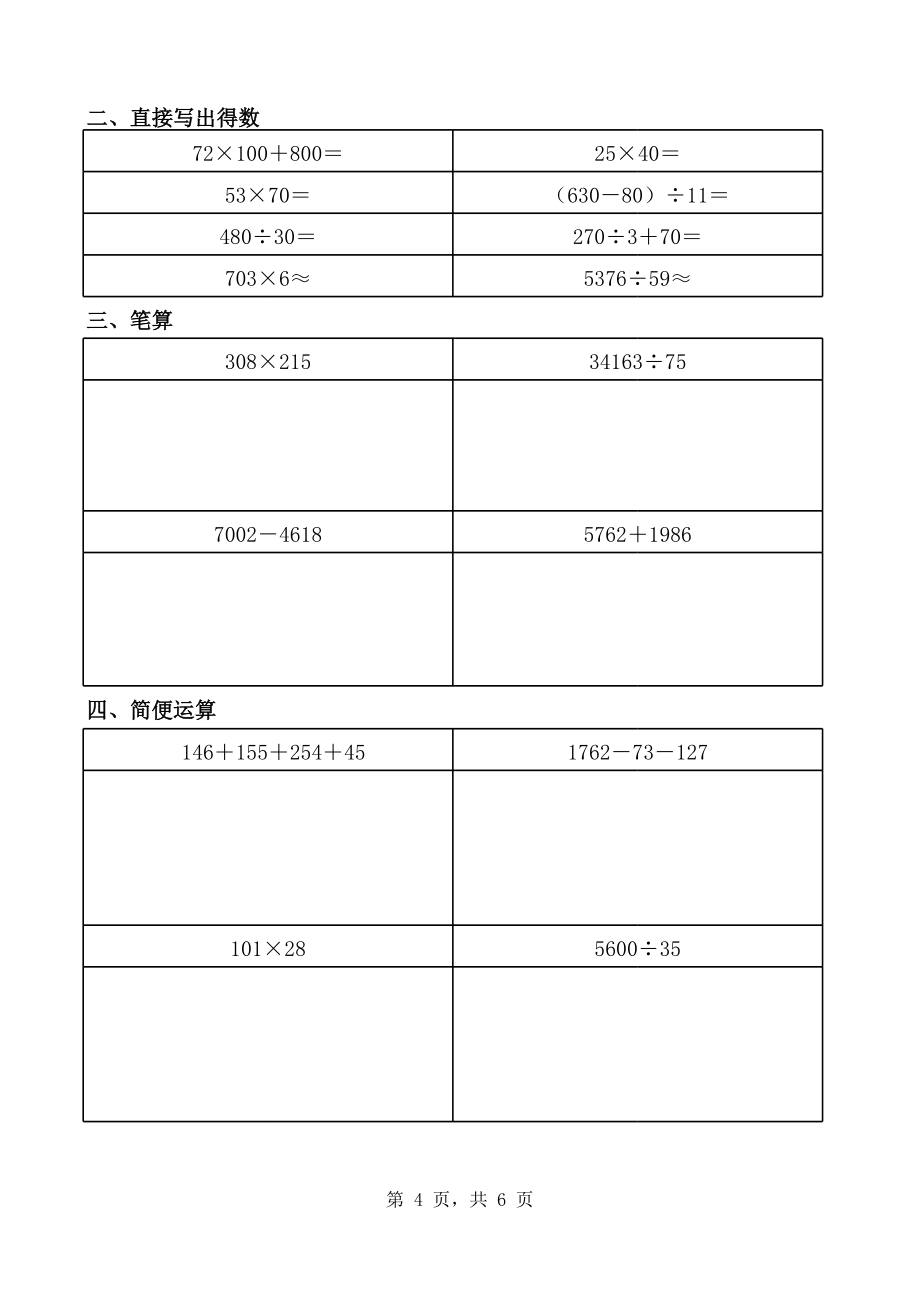 人教四年级上册数学竖式计算题100题(1)文档.xls