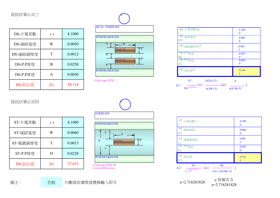 阻抗计算公式.xls