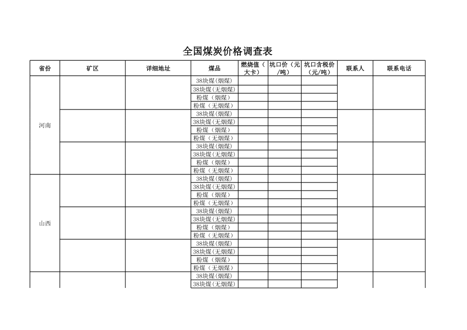 全国路桥公司基础信息调查表.xls