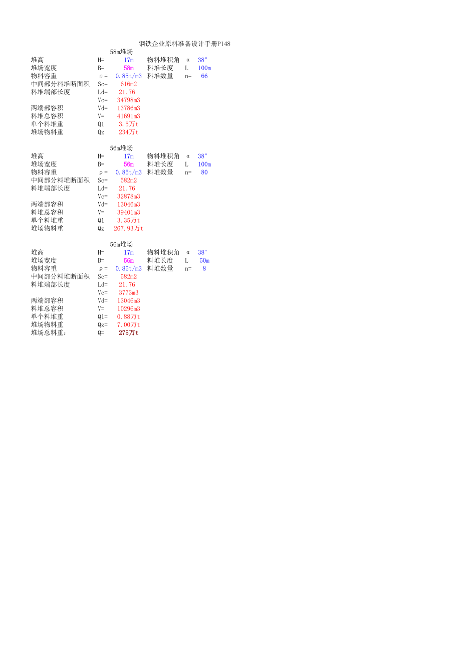 料堆体积计算.xls