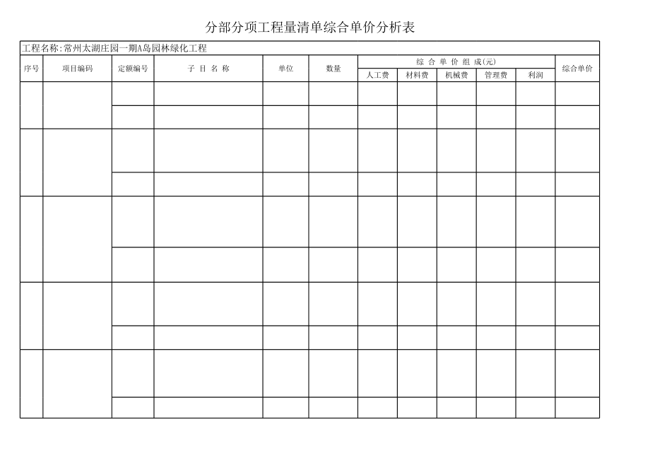 园林绿化工程量清单.xls