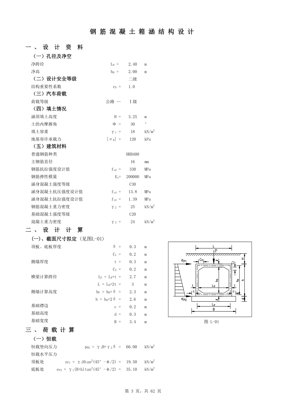 新规范单孔箱涵结构设计-含裂缝计算.xls