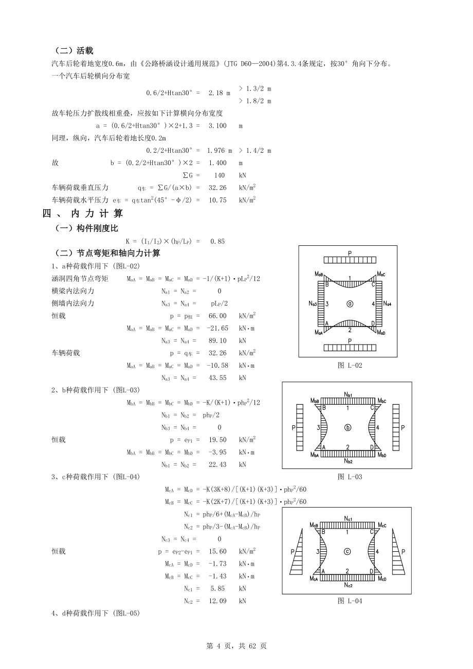 新规范单孔箱涵结构设计-含裂缝计算.xls