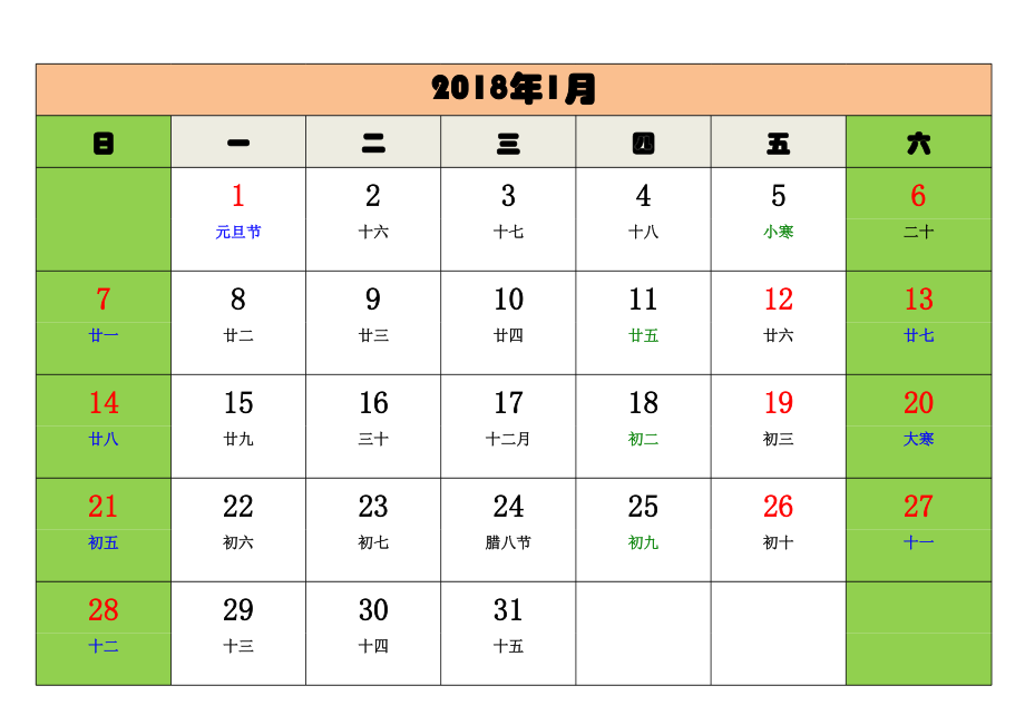 2018电子版日历.xls