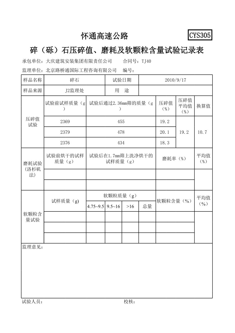 碎石、粗集料全自动数据生成excle表格带图 (2).xls