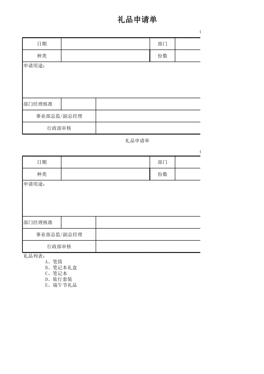 礼品申请单.xls