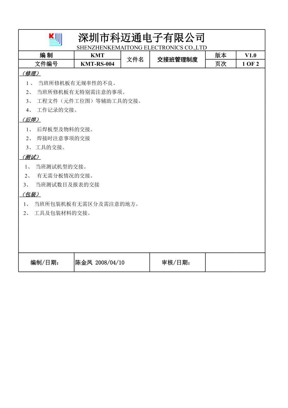 交接制度1.xls