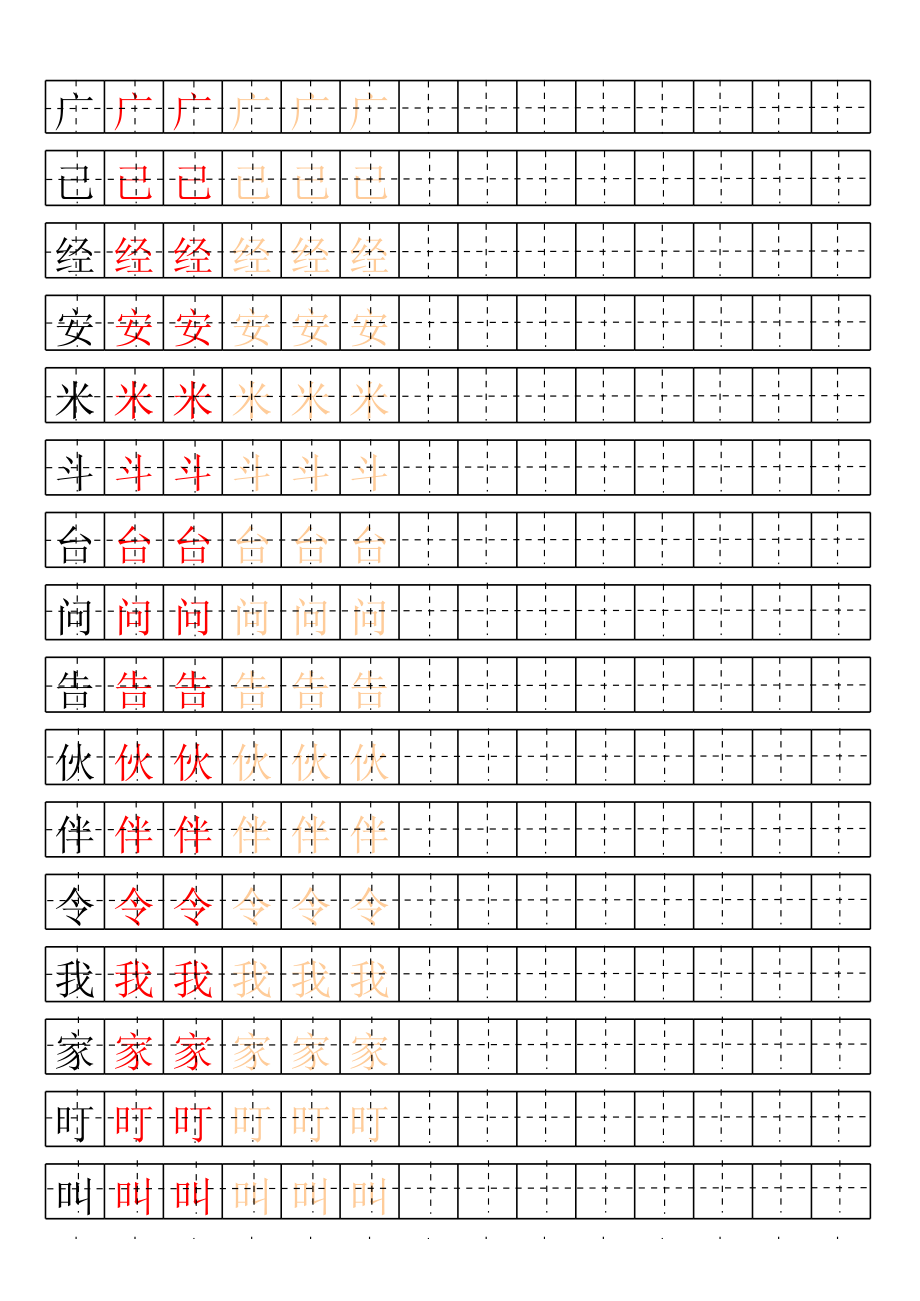 一年级下册生字表 田字格描红字帖.xls