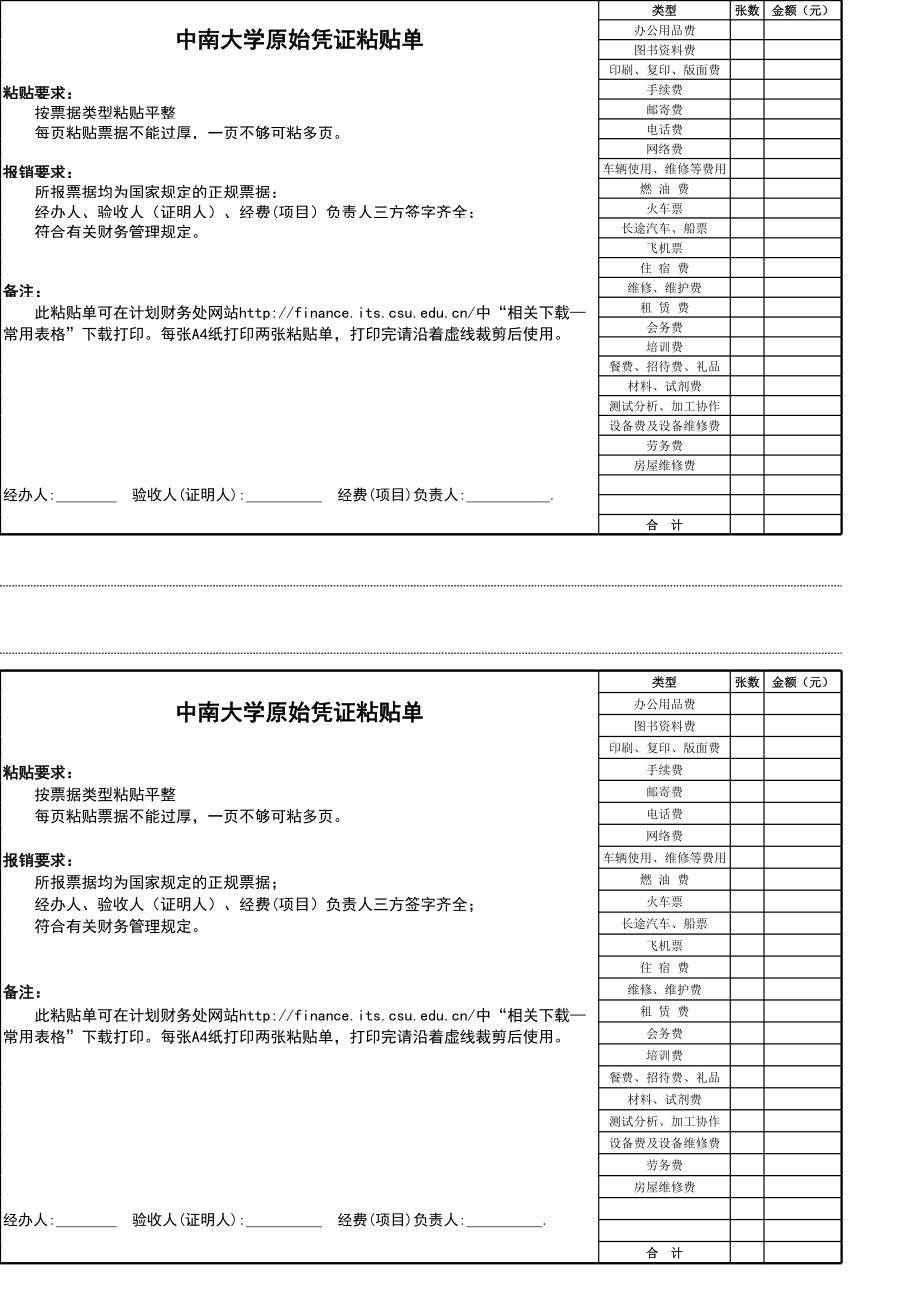 中南大学原始凭证粘贴单.xls