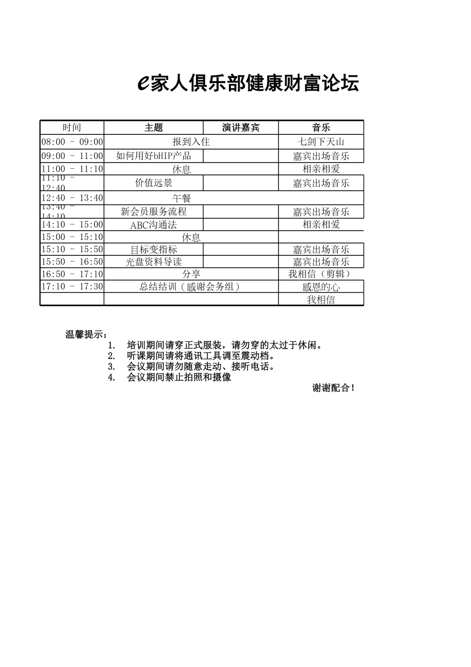 会务组清单及培训流程.xls