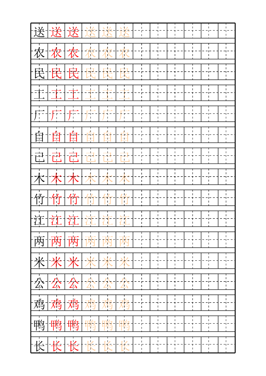 幼儿最新汉字描红.xls