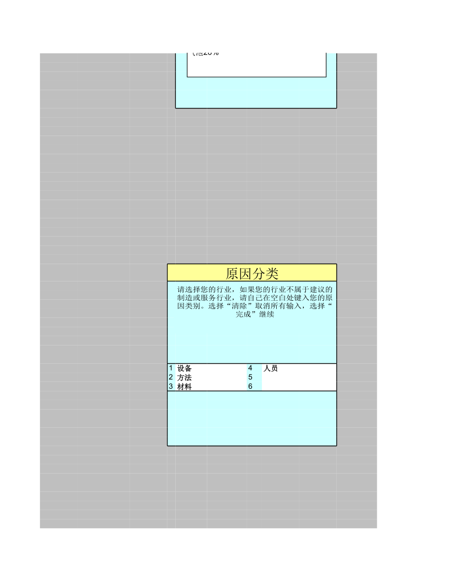 用ECEL做的鱼骨图软件.xls