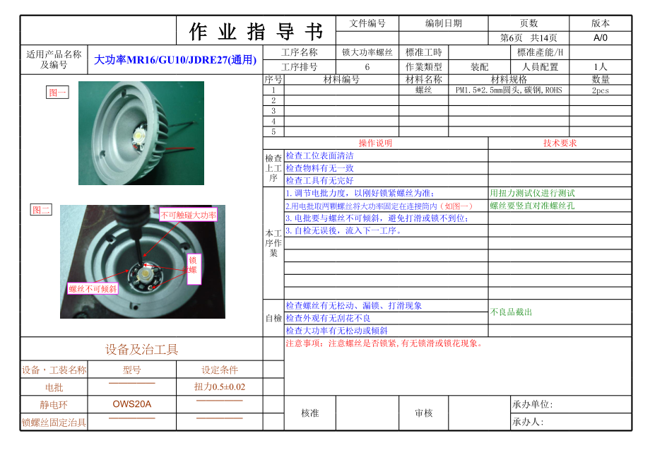 生产作业指导书格式 (2).xls