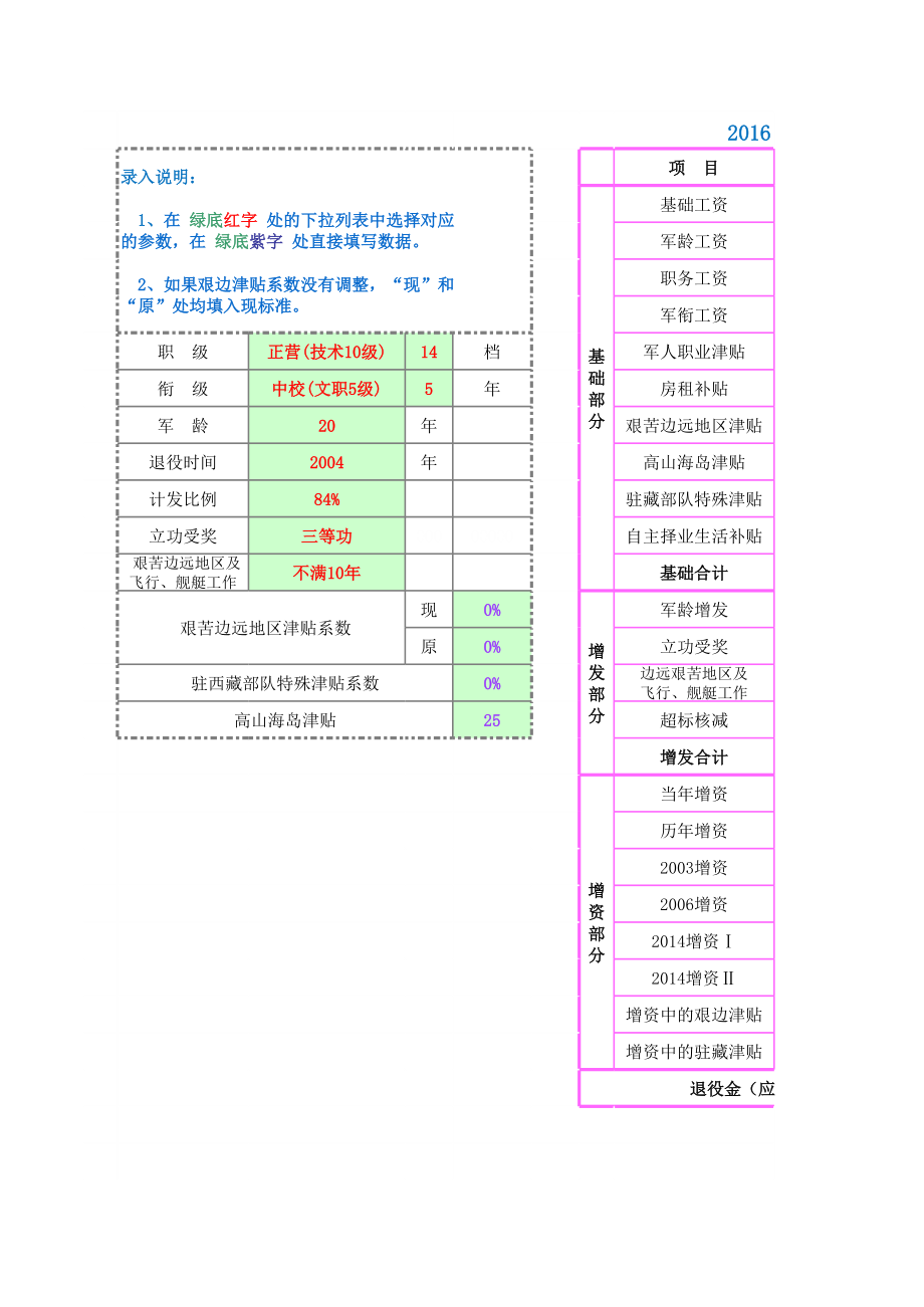 自主择业退役金计算器19378.xls